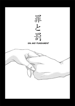 Page 1 of Tsumi to Batsu