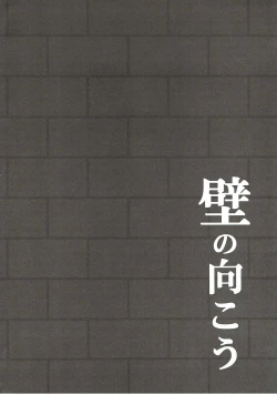 Page 3 of Kabe no Mukou