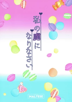 Page 14 of Watashi no Toriko ni Narinasai