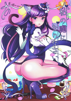 (C92) [Maltese (Runrun)] Watashi no Toriko ni Narinasai (Kirakira PreCure a la Mode)
