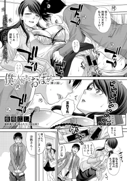 Page 31 of Boku no Daisuki na Oba-san