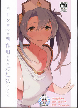 Download Potion no Fukusayou to Sono Taishohou ni Tsuite