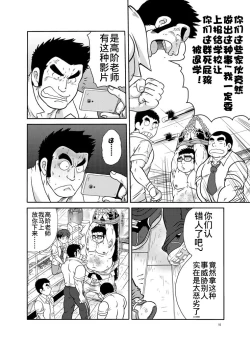 Page 18 of Juudoubu komon Katajikena jigoku | 柔道部顧問XX地獄