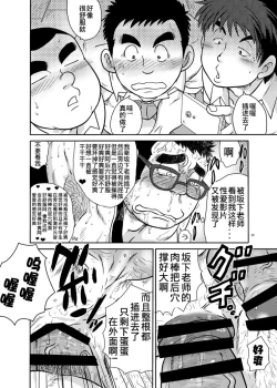 Page 24 of Juudoubu komon Katajikena jigoku | 柔道部顧問XX地獄