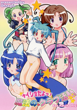 (C71) [Ohtado (Oota Takeshi)] Naisho da yo! Mahou no Club Katsudou (Sasami Magical Girls Club)