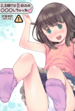 Page 1 of JS dakedo Natsuyasumi ni ○○○ Shichatta