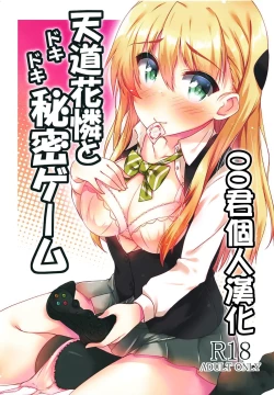 Page 1 of Tendou Karen to Dokidoki Himitsu Game