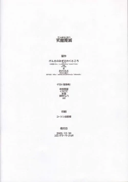 Page 24 of Tenma Fukumetsu