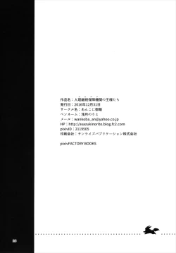 Page 25 of Chaldea no Osama-tachi