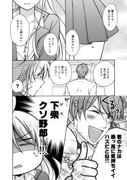 Page 15 of Nyotaika Yankee Gakuen ☆ Ore no Hajimete, Nerawaretemasu. 12