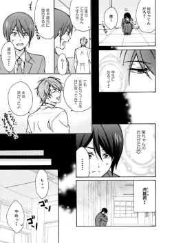 Page 18 of Nyotaika Yankee Gakuen ☆ Ore no Hajimete, Nerawaretemasu. 12