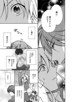 Page 20 of Nyotaika Yankee Gakuen ☆ Ore no Hajimete, Nerawaretemasu. 12