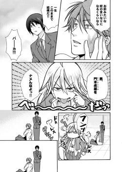 Page 24 of Nyotaika Yankee Gakuen ☆ Ore no Hajimete, Nerawaretemasu. 12