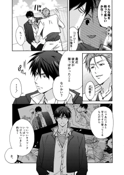 Page 20 of Nyotaika Yankee Gakuen ☆ Ore no Hajimete, Nerawaretemasu. 13