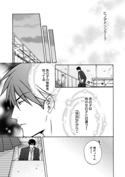 Page 24 of Nyotaika Yankee Gakuen ☆ Ore no Hajimete, Nerawaretemasu. 13