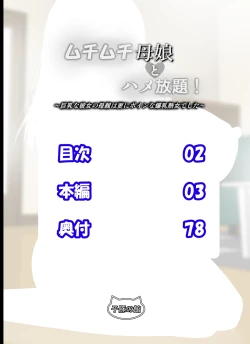 Page 549 of Muchimuchi Oyako to Hame Houdai!