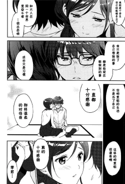 Page 11 of 12-gatsu no Hirou