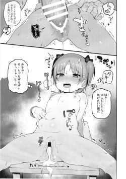 Page 19 of Omatsuri Chuu ni!