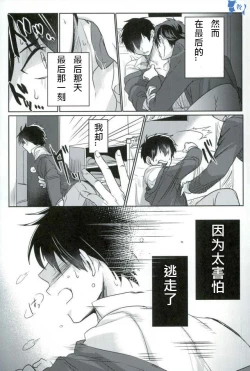 Page 3 of Error no Daishou