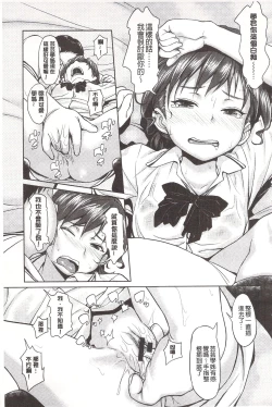 Page 147 of Pako Rush! | 狂抽猛插!