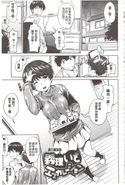 Page 157 of Pako Rush! | 狂抽猛插!