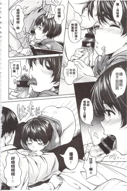 Page 164 of Pako Rush! | 狂抽猛插!