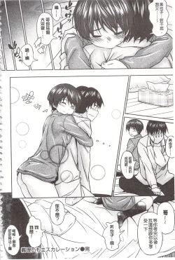 Page 176 of Pako Rush! | 狂抽猛插!