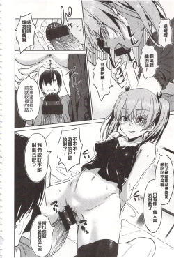 Page 18 of Pako Rush! | 狂抽猛插!