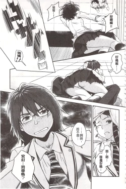 Page 203 of Pako Rush! | 狂抽猛插!