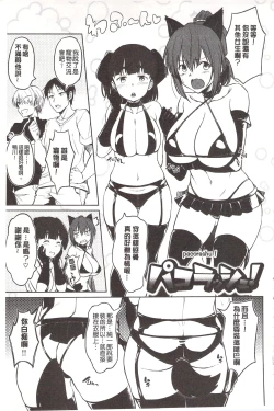 Page 225 of Pako Rush! | 狂抽猛插!