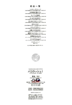 Page 232 of Pako Rush! | 狂抽猛插!