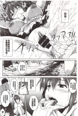 Page 74 of Pako Rush! | 狂抽猛插!