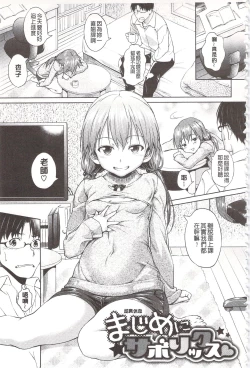 Page 87 of Pako Rush! | 狂抽猛插!