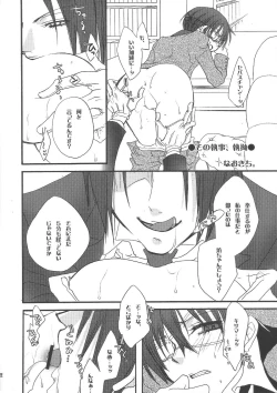 Page 14 of その執事、鬼畜～少年遊戯完全版～