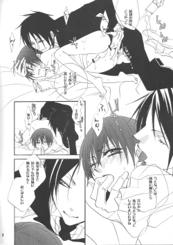 Page 8 of その執事、鬼畜～少年遊戯完全版～