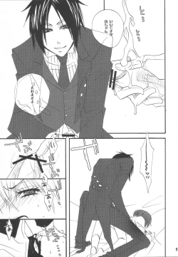 Page 9 of その執事、鬼畜～少年遊戯完全版～