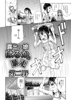 Page 4 of Roshutsukko Haruka no Bousou Dai Ni Ya