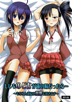 Download Moshimo Nodoka ga Ore no Imouto dattara...