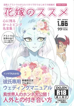 Page 1 of Hanayome no susume