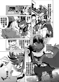 Page 13 of Chocolat-chan no Kirakira Roshutsu Juukan