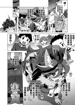 Page 14 of Chocolat-chan no Kirakira Roshutsu Juukan