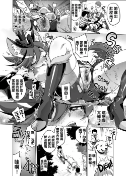 Page 16 of Chocolat-chan no Kirakira Roshutsu Juukan