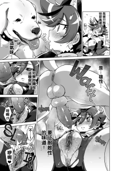 Page 19 of Chocolat-chan no Kirakira Roshutsu Juukan