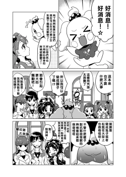 Page 5 of Chocolat-chan no Kirakira Roshutsu Juukan