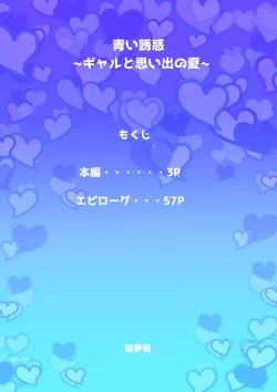 Page 2 of Aoi Yuuwaku