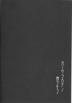 Page 15 of Kami-sama kara no Sazukemono