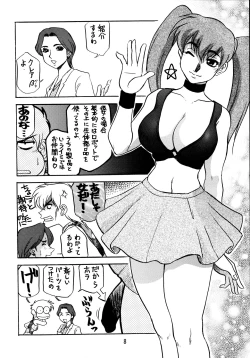 Page 8 of Koshouchuu 6