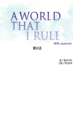 Page 134 of A World that I Rule | 我统治的世界 Ch.1-25