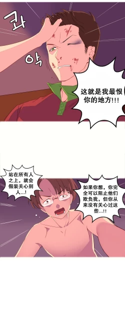 Page 31 of A World that I Rule | 我统治的世界 Ch.1-25