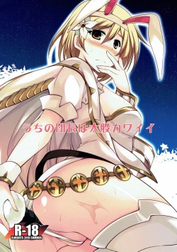 Page 1 of Uchi no  Danchou wa Futomomo Kawaii